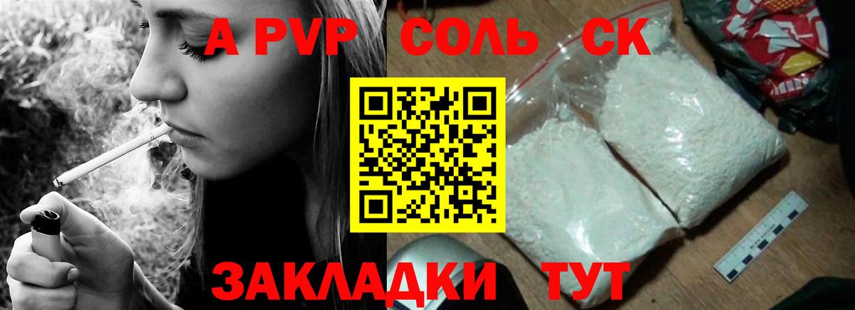 А ПВП СК  Alpha PVP  Балтийск  Вход с VPN  Альфа ПВП Соль  А ПВП мука 
