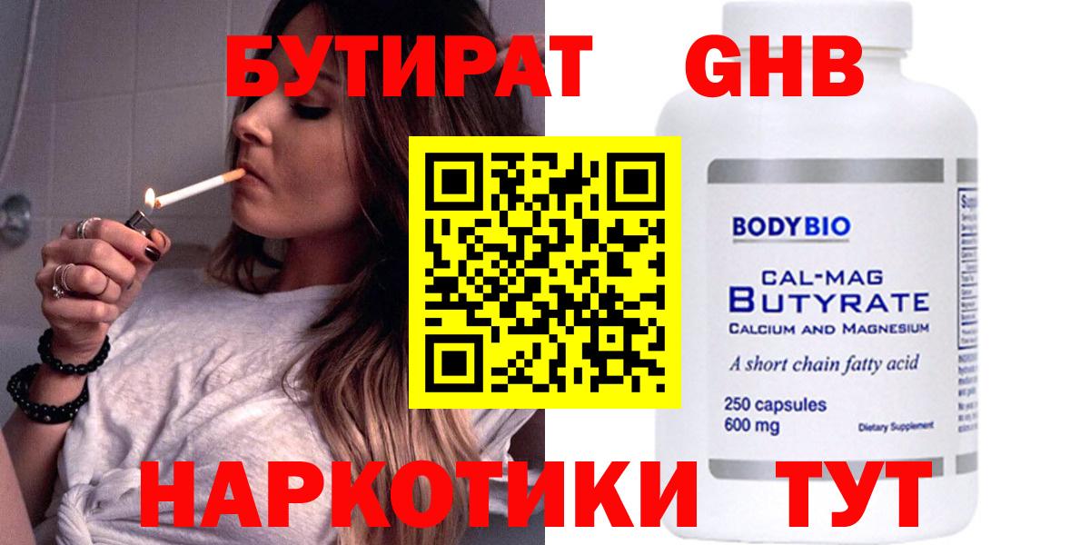 БУТИРАТ оксана Балтийск