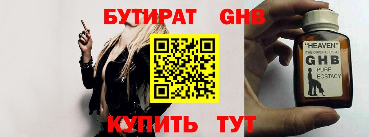 Балтийск  БУТИРАТ оксана  Бутират  Вход с VPN 