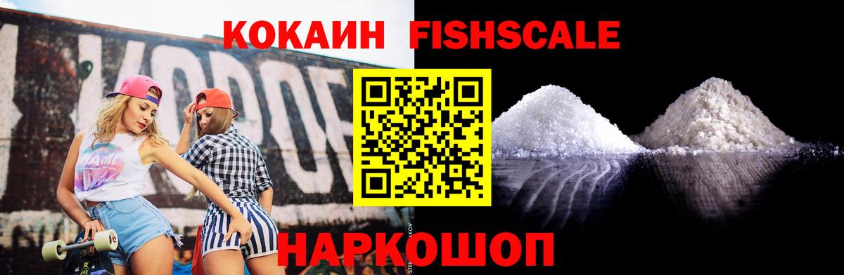Кокаин Перу  COCAIN FishScale  Вход с VPN  Балтийск 