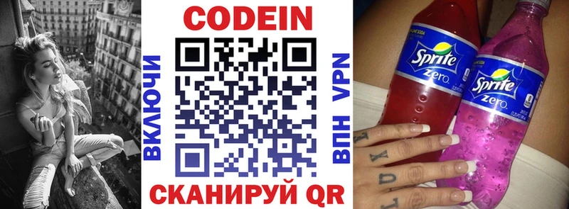 наркотики  Балтийск  дарк нет Telegram  Кодеин напиток Lean (лин) 