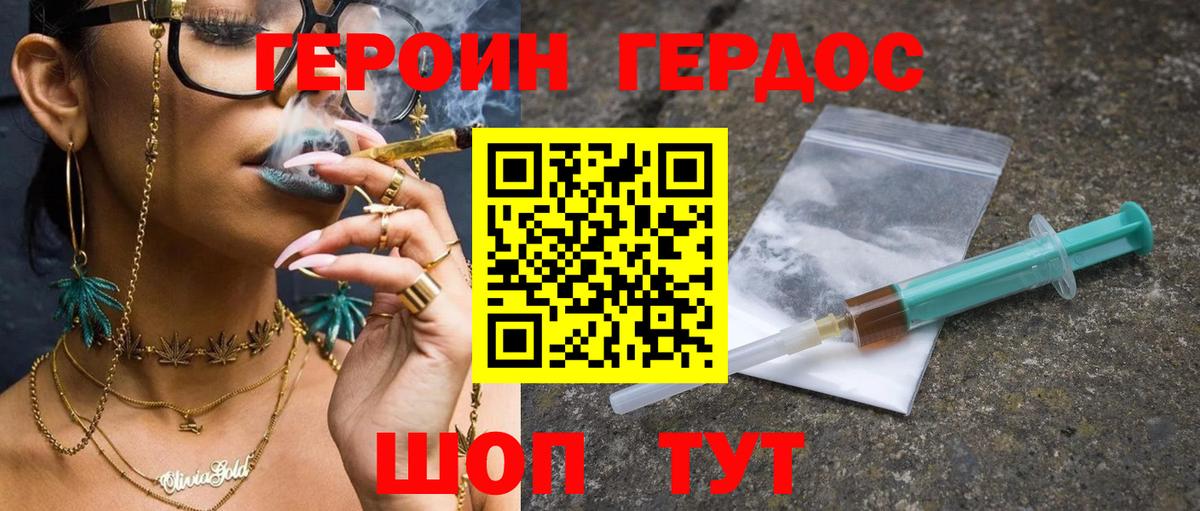 ГЕРОИН  Вход с VPN  Балтийск  ГЕРОИН герыч 
