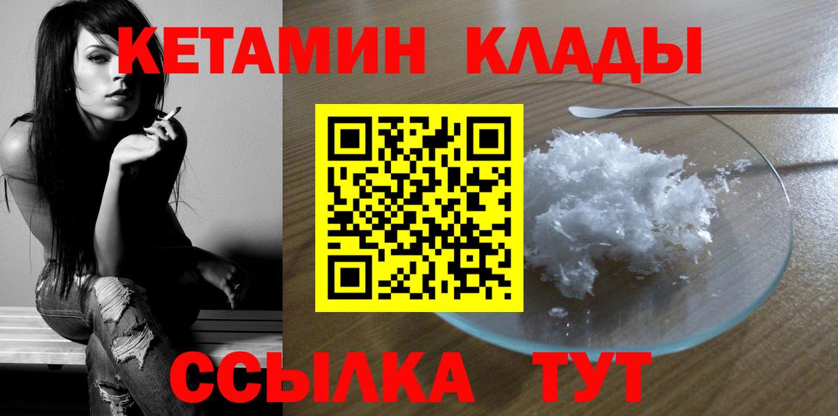 Кетамин VHQ  КЕТАМИН VHQ  Балтийск  Вход с VPN 