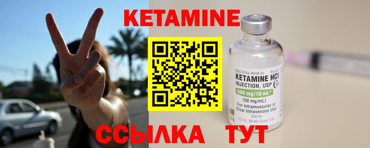 КЕТАМИН ketamine Балтийск