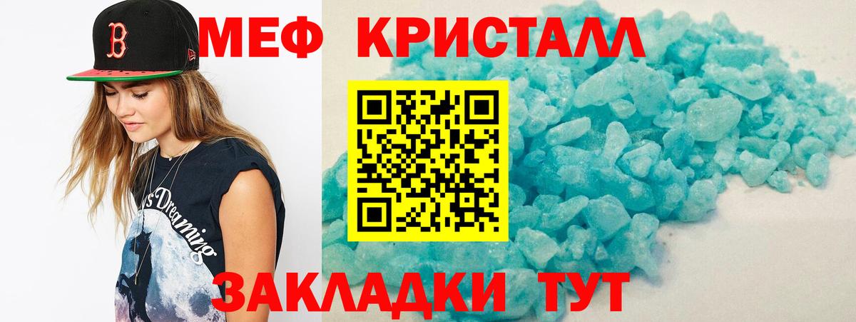 Меф кристаллы  МЕФ мяу мяу  как найти   Вход с VPN  Балтийск 