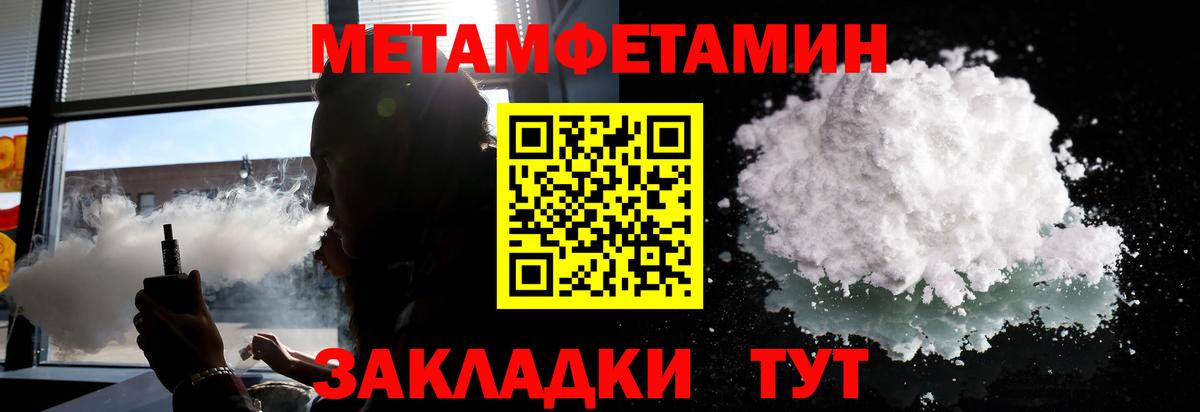 МЕТАМФЕТАМИН Methamphetamine  Вход с VPN  Балтийск 
